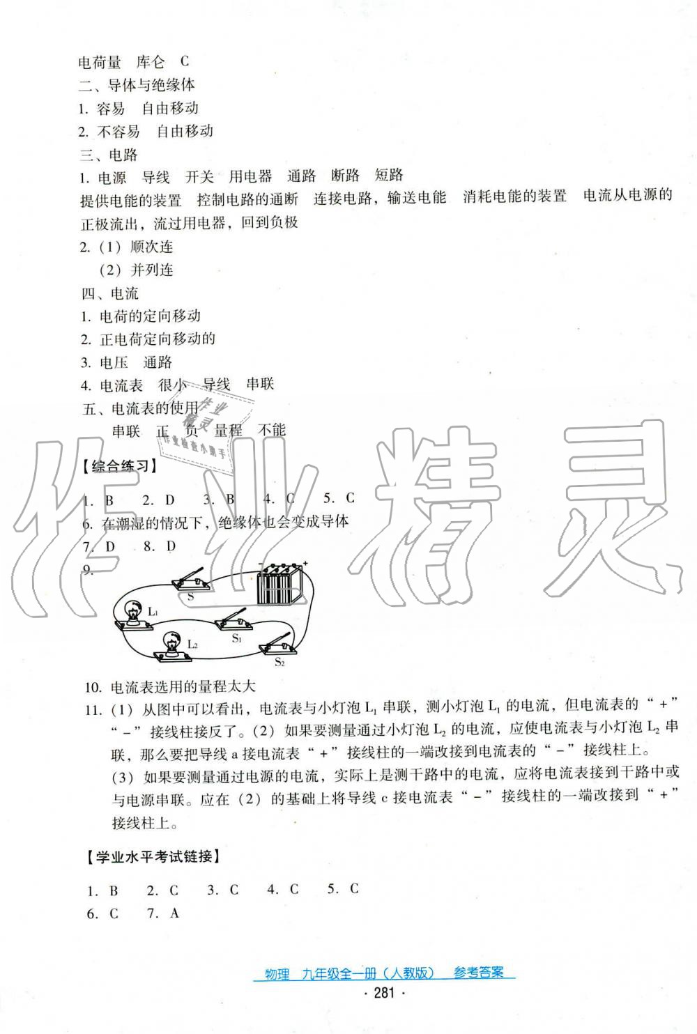 2019年云南省標(biāo)準(zhǔn)教輔優(yōu)佳學(xué)案九年級(jí)物理全一冊(cè)人教版 第5頁