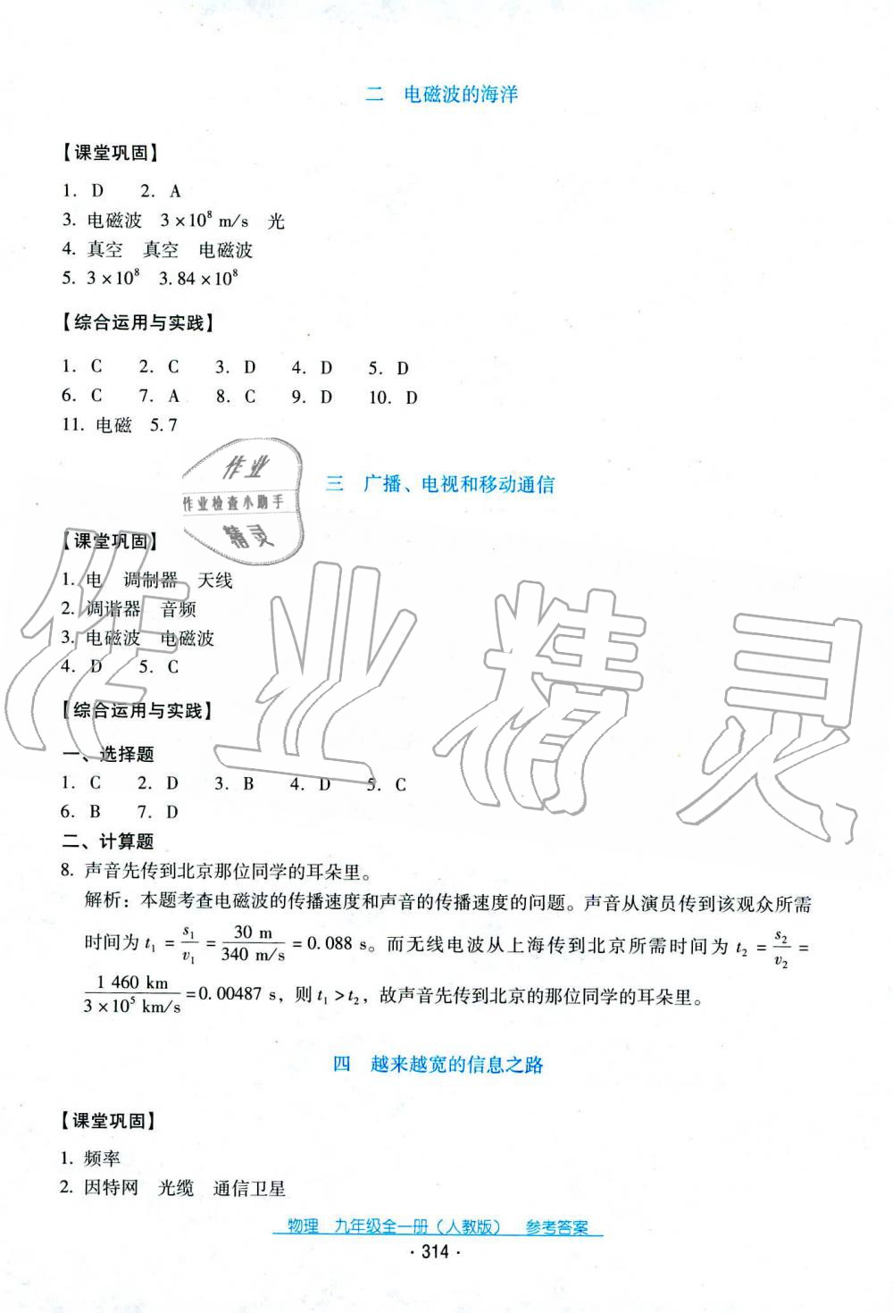 2019年云南省標(biāo)準(zhǔn)教輔優(yōu)佳學(xué)案九年級物理全一冊人教版 第41頁