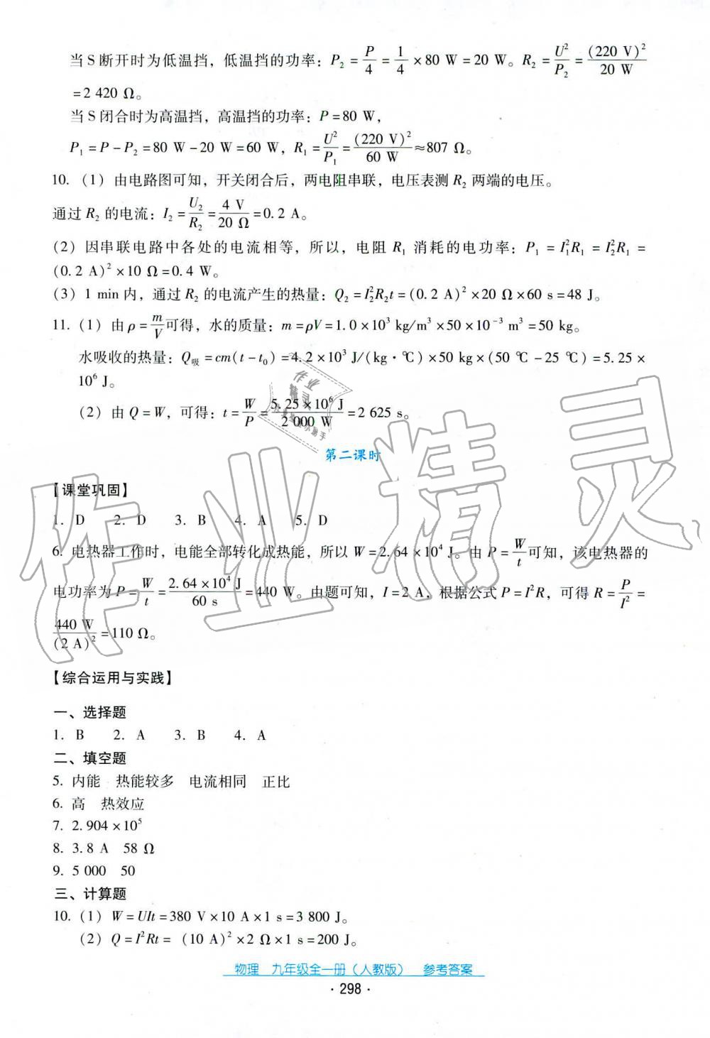 2019年云南省標(biāo)準(zhǔn)教輔優(yōu)佳學(xué)案九年級(jí)物理全一冊(cè)人教版 第24頁