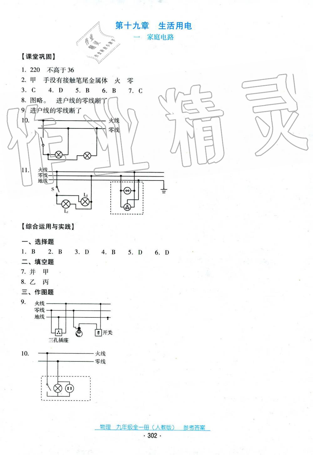 2019年云南省標(biāo)準(zhǔn)教輔優(yōu)佳學(xué)案九年級物理全一冊人教版 第28頁