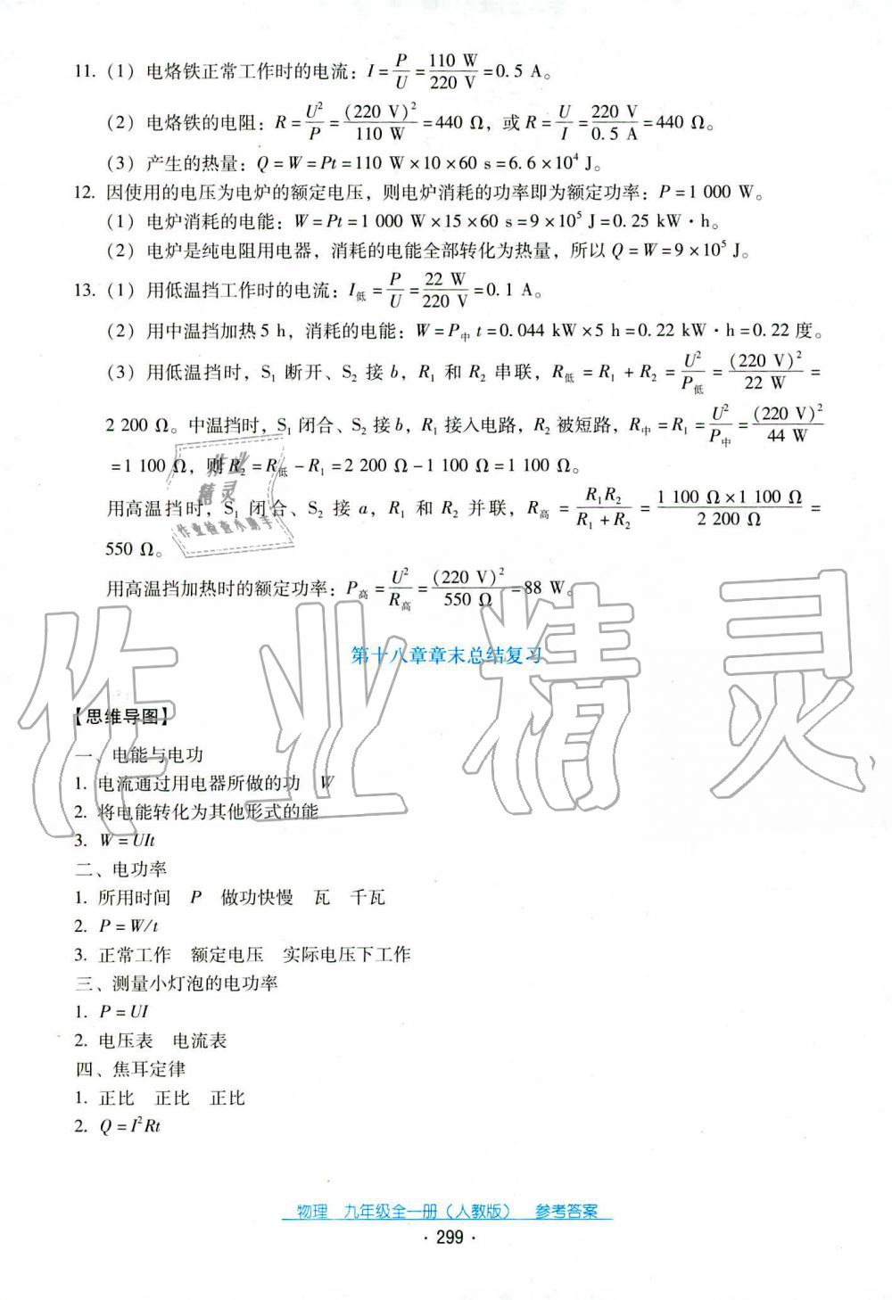 2019年云南省標(biāo)準(zhǔn)教輔優(yōu)佳學(xué)案九年級物理全一冊人教版 第25頁