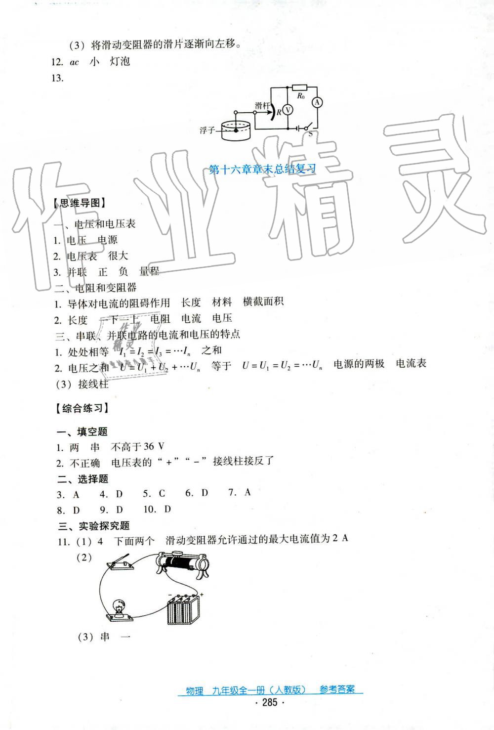 2019年云南省標(biāo)準(zhǔn)教輔優(yōu)佳學(xué)案九年級物理全一冊人教版 第9頁