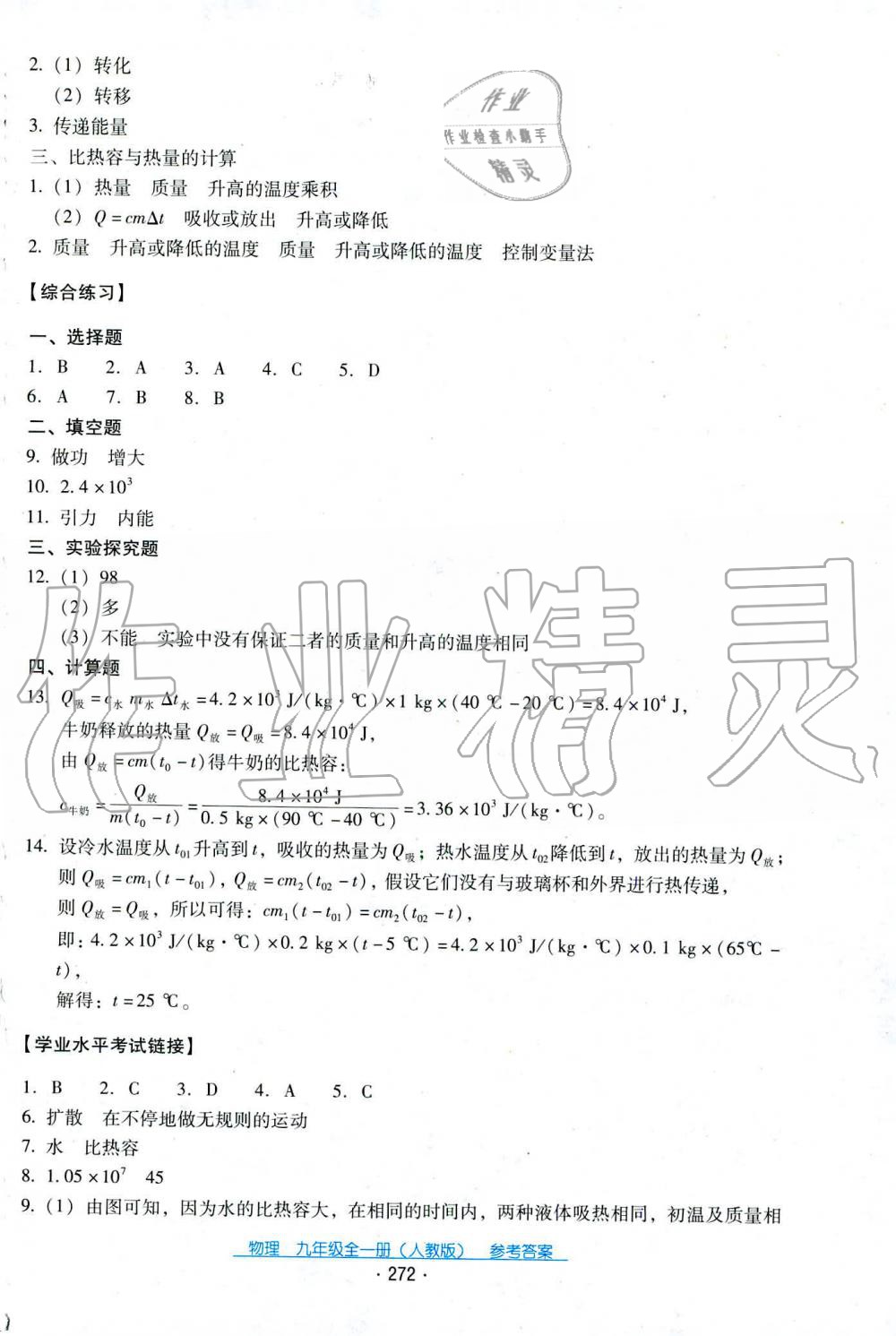 2019年云南省標準教輔優(yōu)佳學案九年級物理全一冊人教版 第34頁