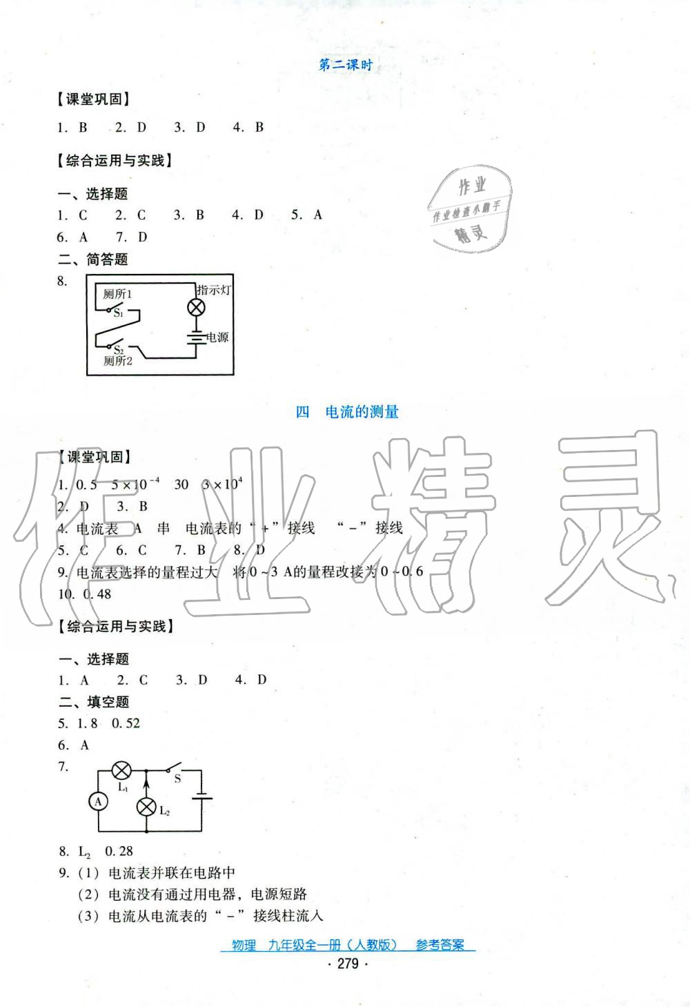 2019年云南省標(biāo)準(zhǔn)教輔優(yōu)佳學(xué)案九年級物理全一冊人教版 第3頁