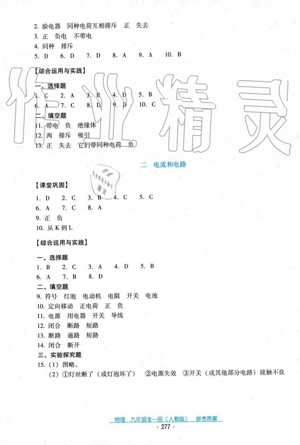 2019年云南省标准教辅优佳学案九年级物理全一册人教版 第50页