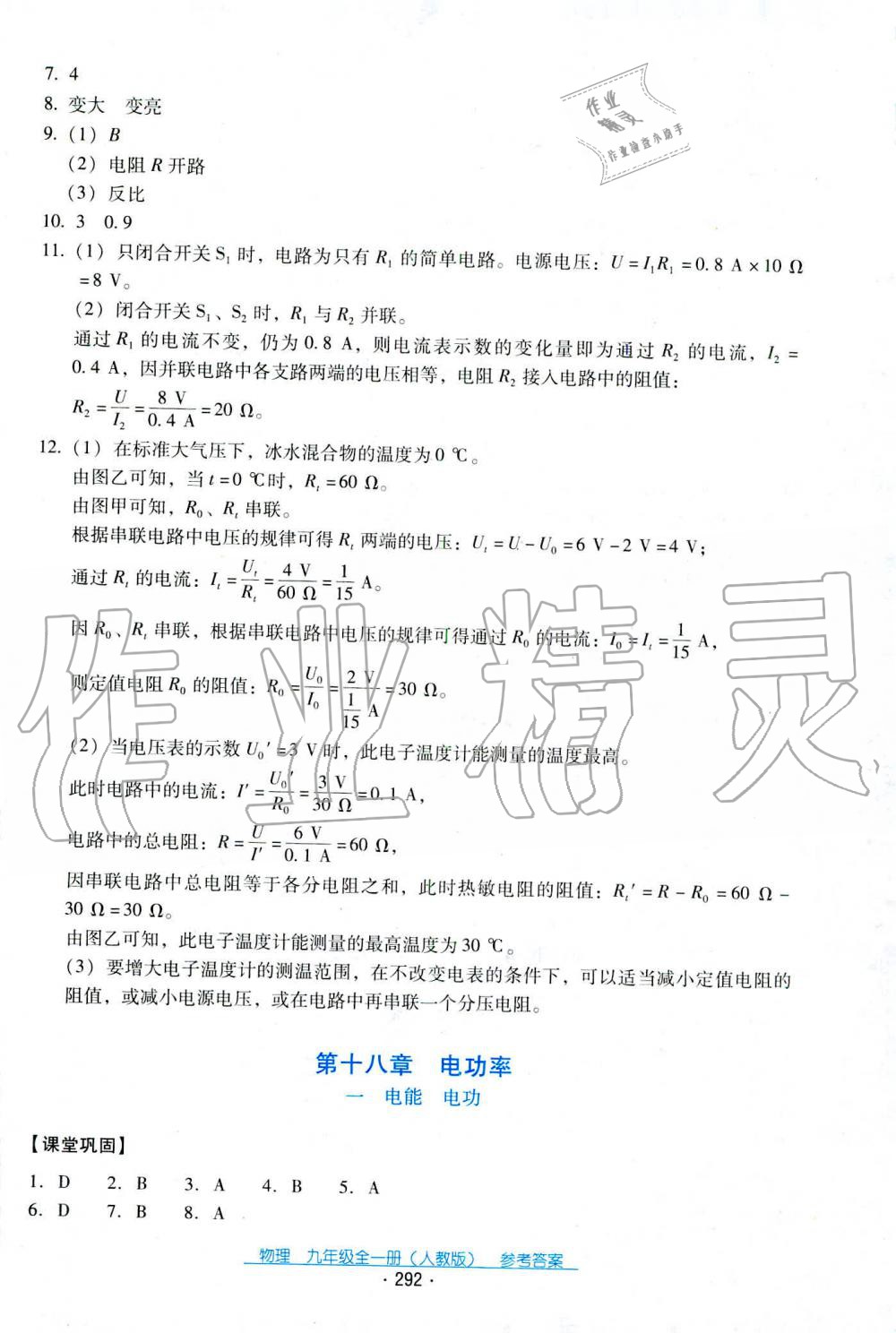 2019年云南省標(biāo)準(zhǔn)教輔優(yōu)佳學(xué)案九年級物理全一冊人教版 第17頁