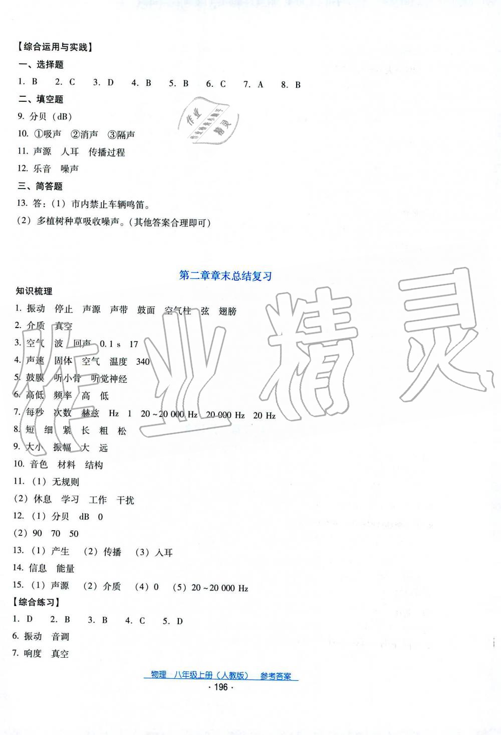 2019秋云南省標準教輔優(yōu)佳學案物理八年級上冊_答案人教版 第32頁