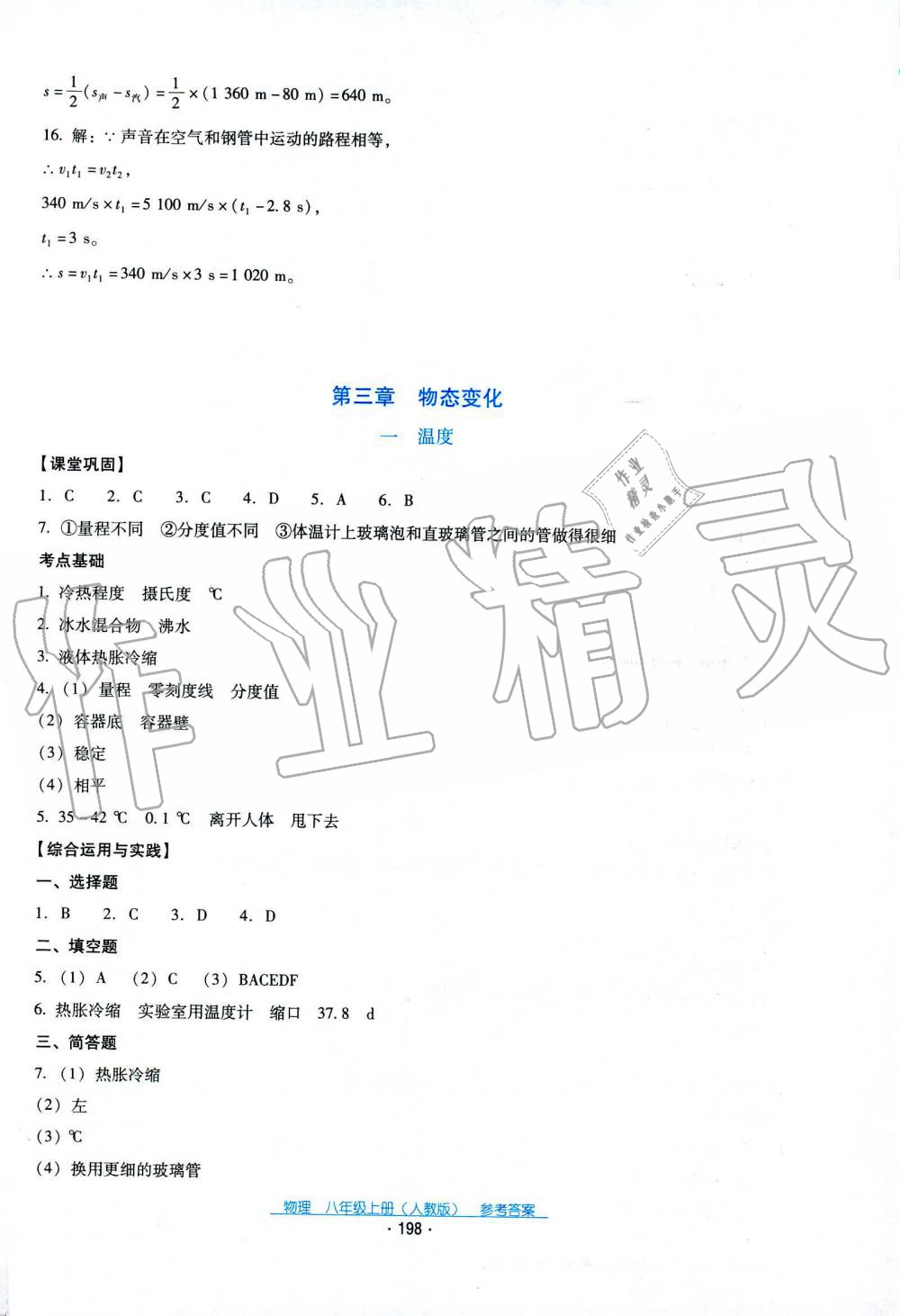 2019秋云南省標(biāo)準(zhǔn)教輔優(yōu)佳學(xué)案物理八年級(jí)上冊(cè)_答案人教版 第2頁