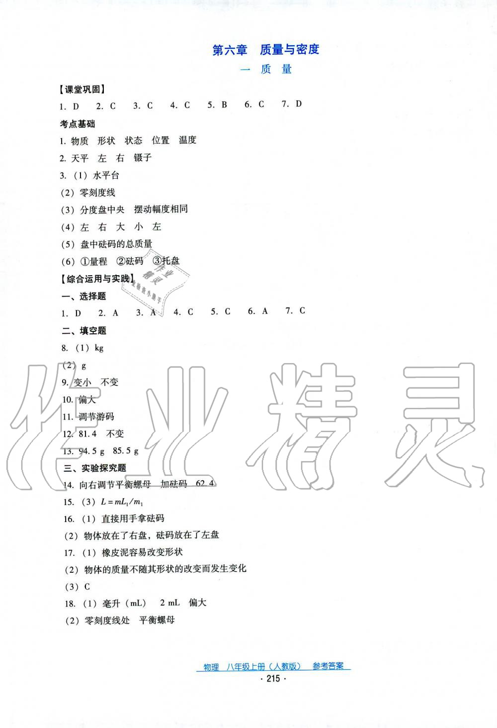 2019秋云南省标准教辅优佳学案物理八年级上册_答案人教版 第20页