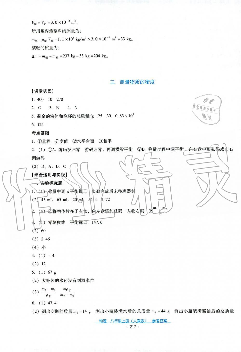 2019秋云南省标准教辅优佳学案物理八年级上册_答案人教版 第22页