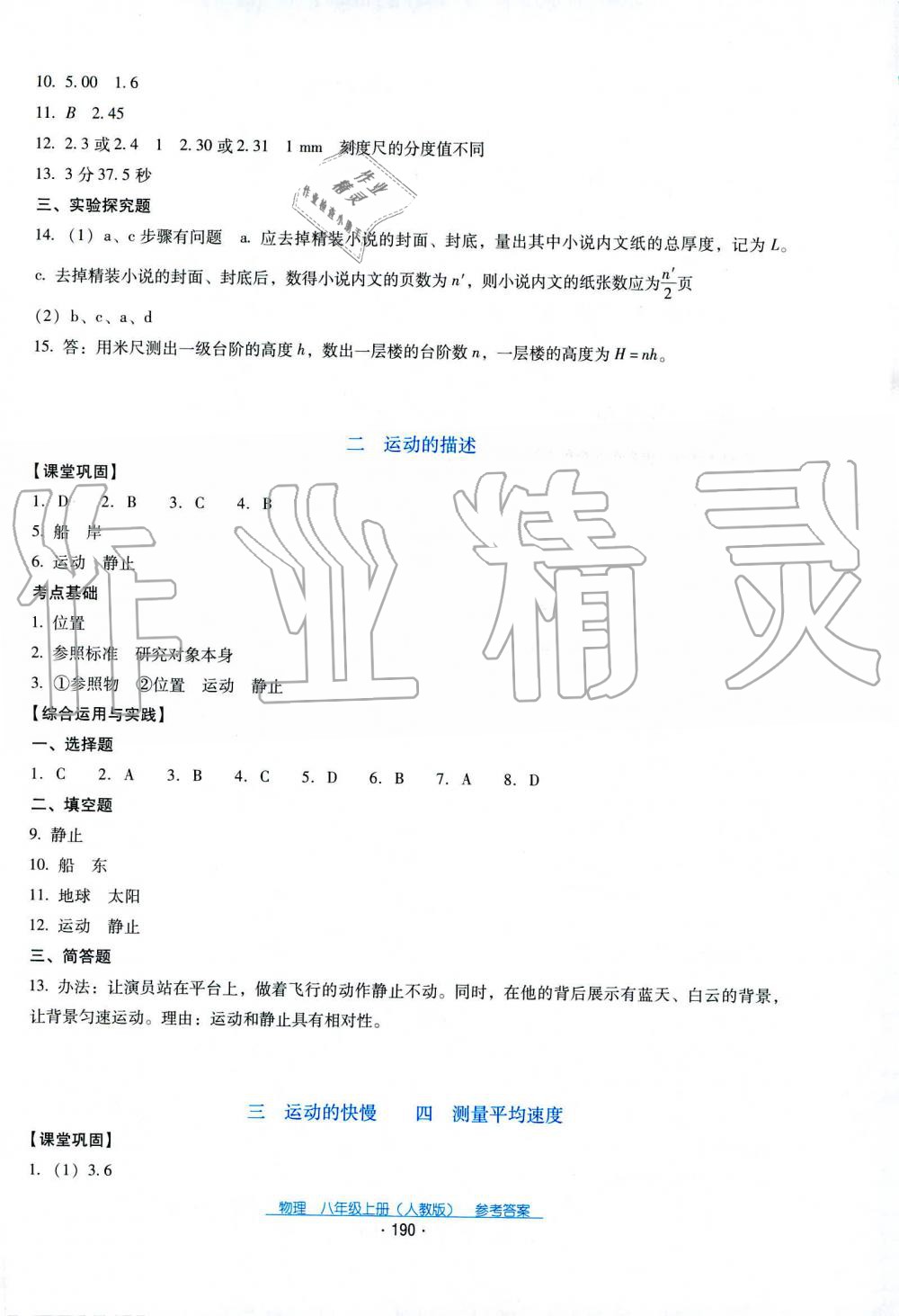 2019秋云南省标准教辅优佳学案物理八年级上册_答案人教版 第12页