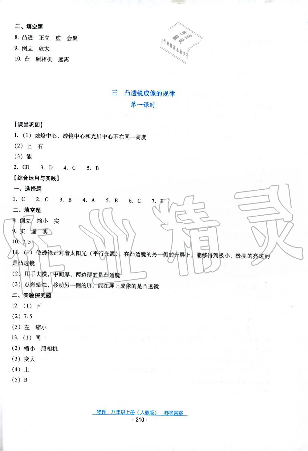 2019秋云南省标准教辅优佳学案物理八年级上册_答案人教版 第15页