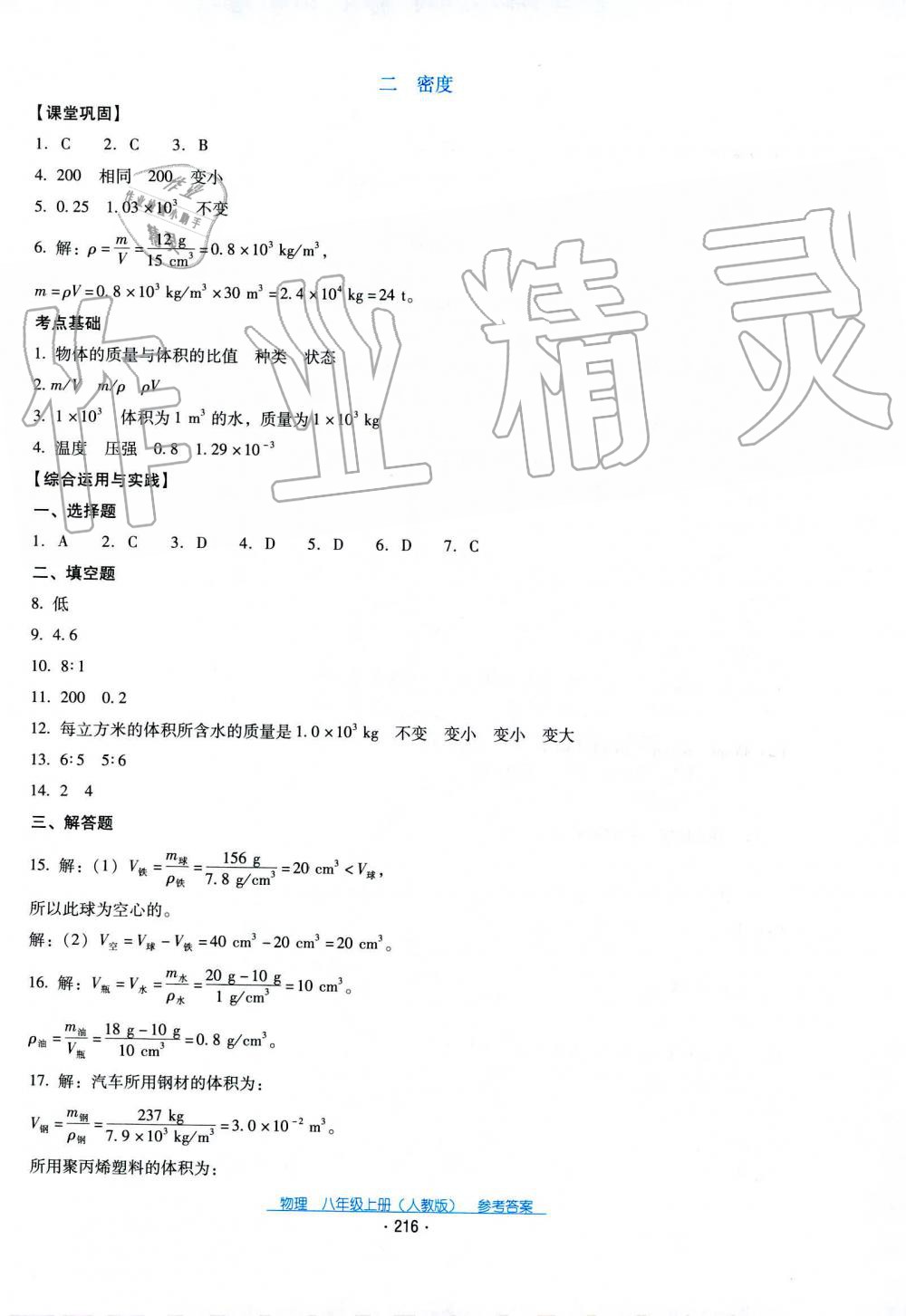 2019秋云南省標(biāo)準(zhǔn)教輔優(yōu)佳學(xué)案物理八年級上冊_答案人教版 第21頁