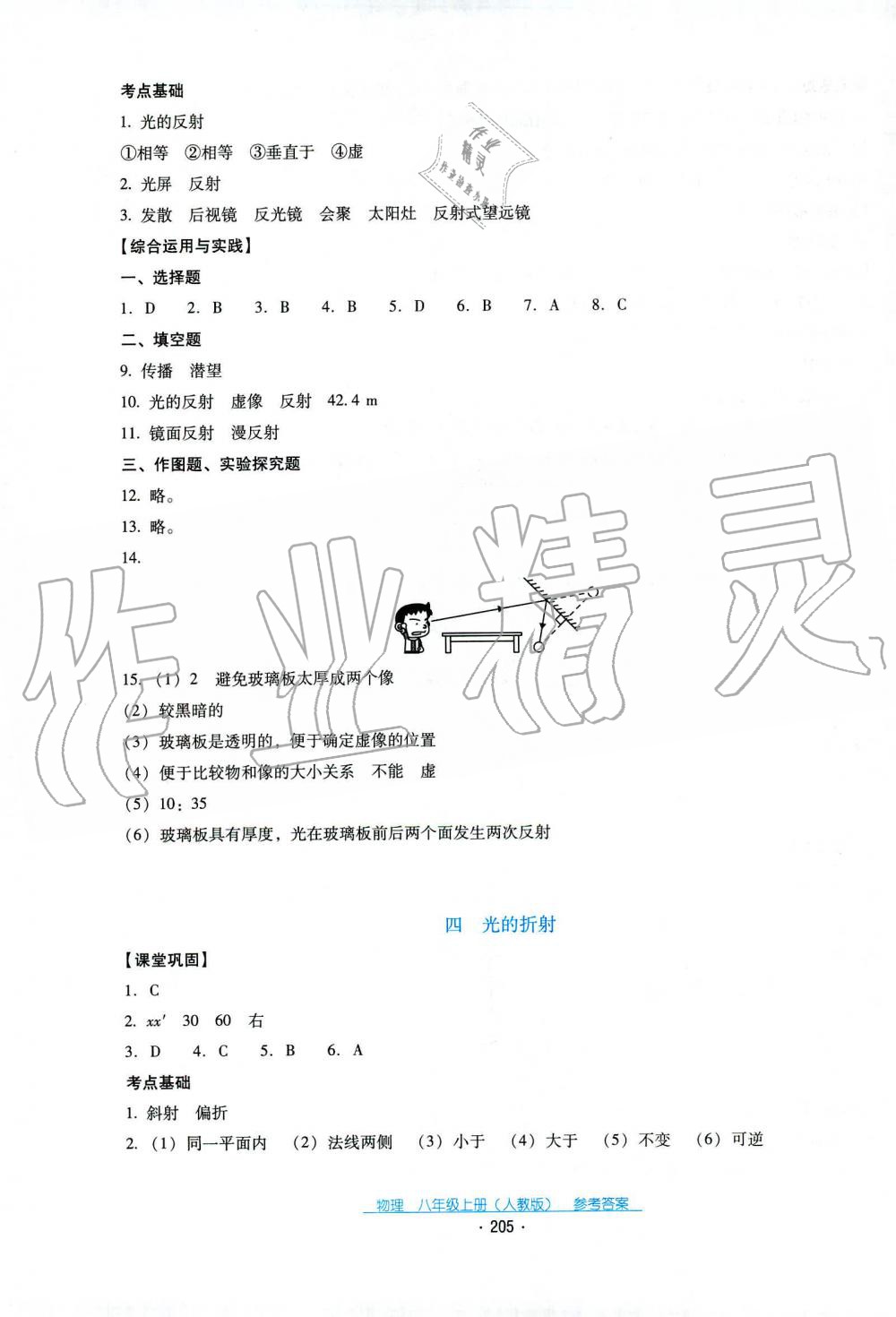 2019秋云南省標(biāo)準(zhǔn)教輔優(yōu)佳學(xué)案物理八年級上冊_答案人教版 第9頁