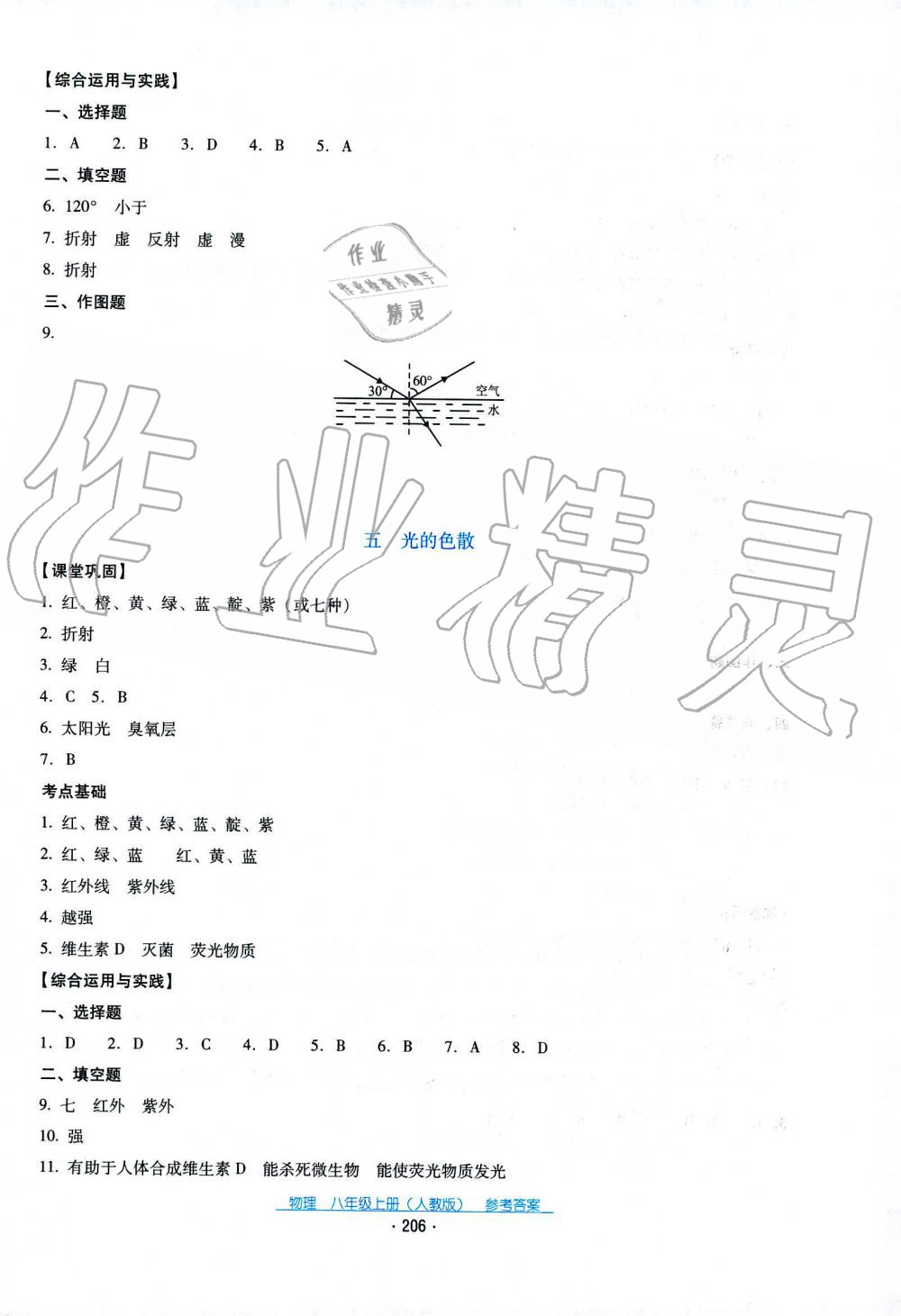 2019秋云南省标准教辅优佳学案物理八年级上册_答案人教版 第10页