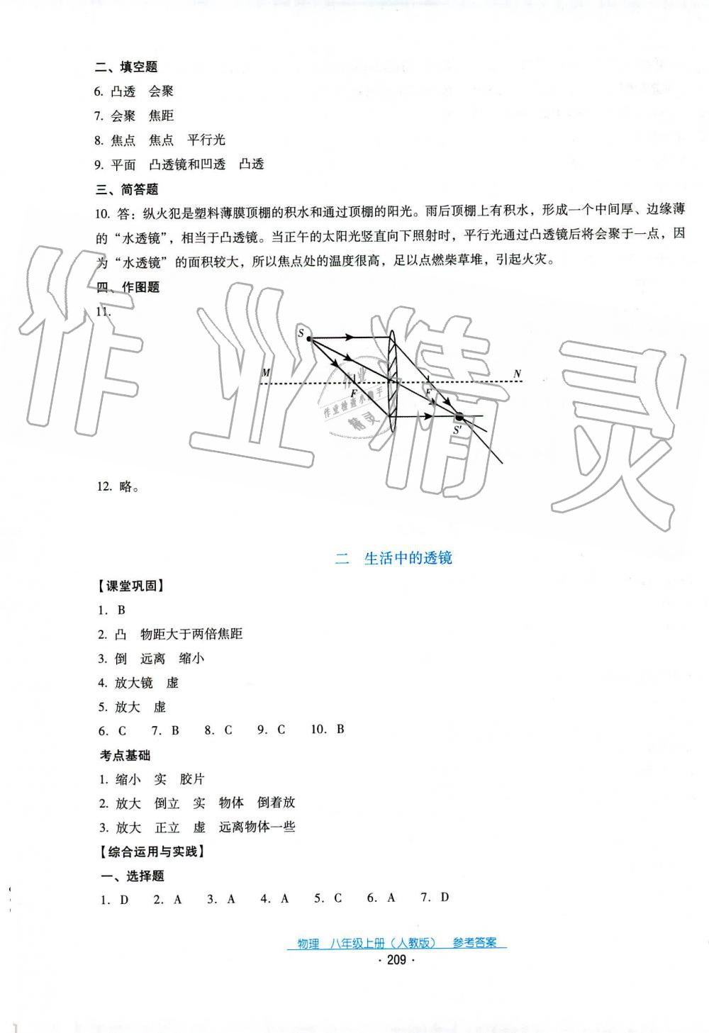 2019秋云南省標(biāo)準(zhǔn)教輔優(yōu)佳學(xué)案物理八年級(jí)上冊(cè)_答案人教版 第14頁(yè)