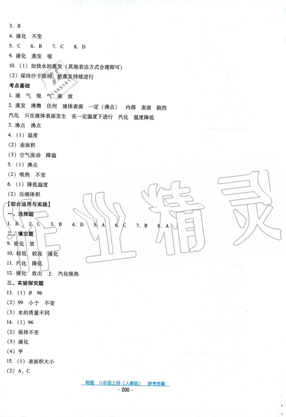 2019秋云南省標(biāo)準(zhǔn)教輔優(yōu)佳學(xué)案物理八年級上冊_答案人教版 第4頁