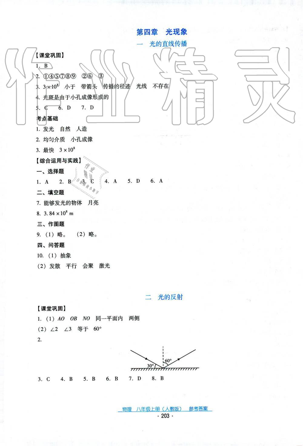 2019秋云南省標(biāo)準(zhǔn)教輔優(yōu)佳學(xué)案物理八年級上冊_答案人教版 第7頁