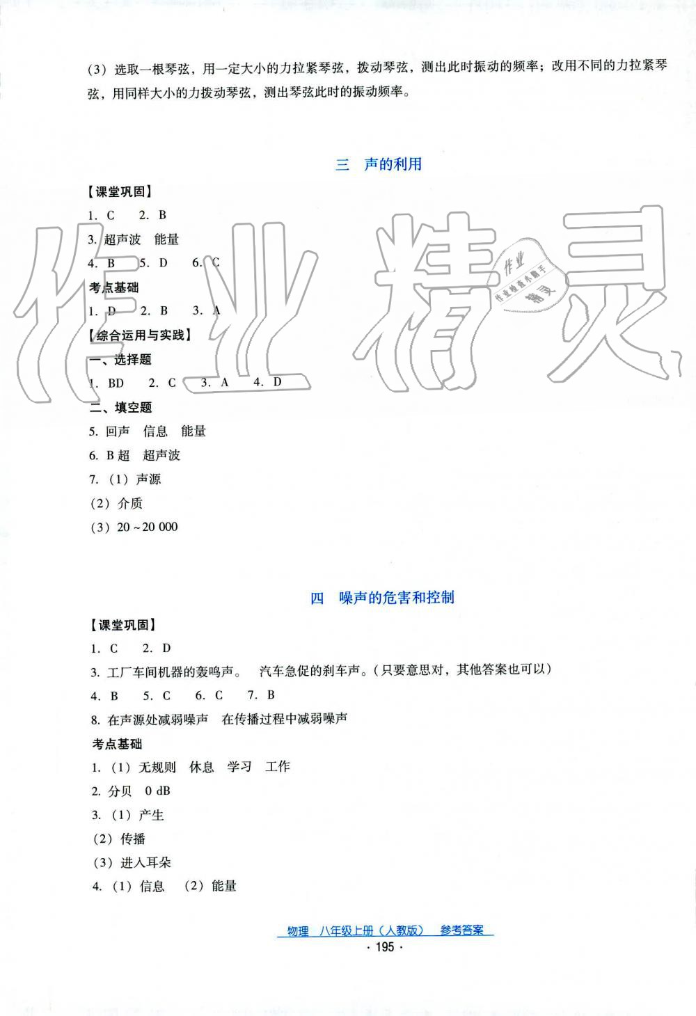 2019秋云南省標(biāo)準(zhǔn)教輔優(yōu)佳學(xué)案物理八年級(jí)上冊(cè)_答案人教版 第31頁(yè)