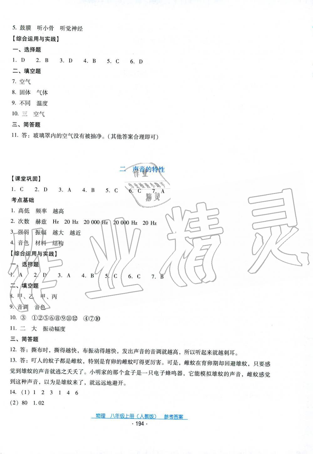 2019秋云南省標(biāo)準(zhǔn)教輔優(yōu)佳學(xué)案物理八年級上冊_答案人教版 第30頁