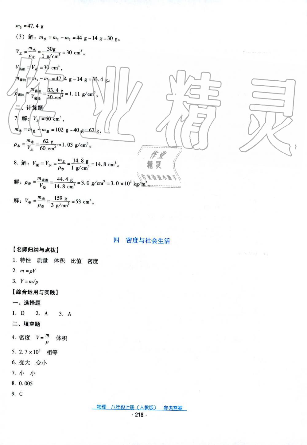 2019秋云南省標準教輔優(yōu)佳學案物理八年級上冊_答案人教版 第24頁