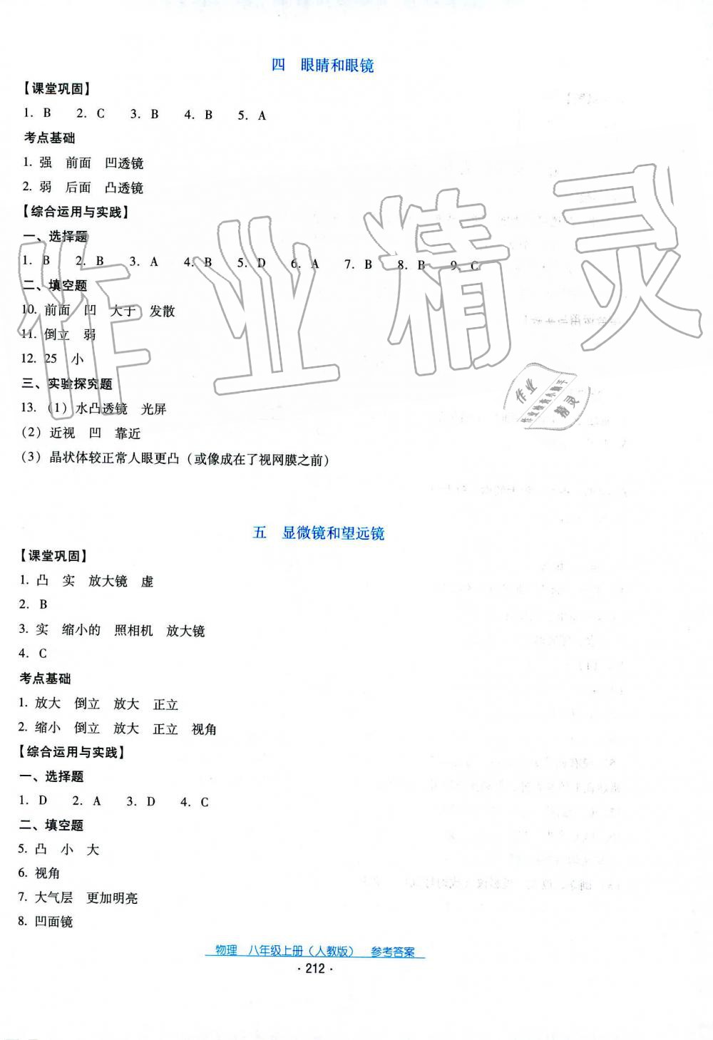 2019秋云南省標準教輔優(yōu)佳學案物理八年級上冊_答案人教版 第17頁