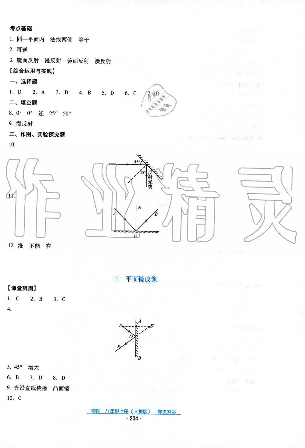 2019秋云南省標(biāo)準(zhǔn)教輔優(yōu)佳學(xué)案物理八年級上冊_答案人教版 第8頁