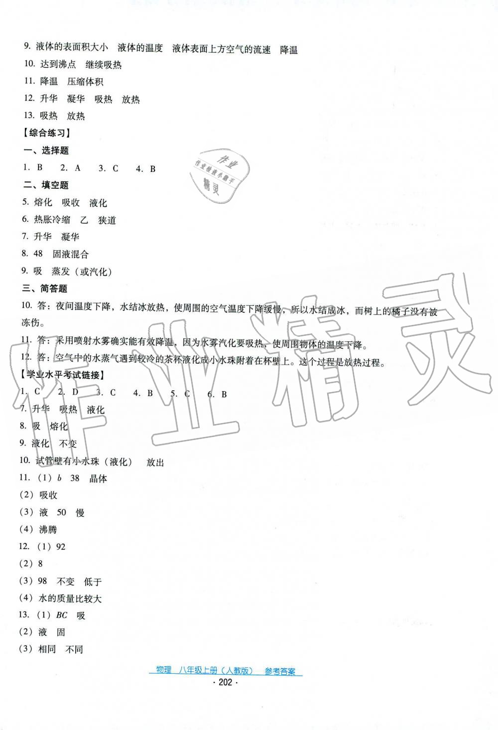 2019秋云南省标准教辅优佳学案物理八年级上册_答案人教版 第6页