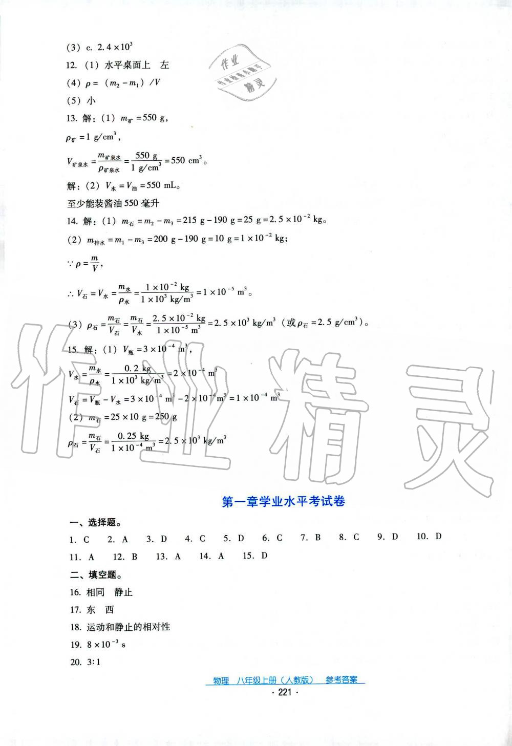 2019秋云南省标准教辅优佳学案物理八年级上册_答案人教版 第27页