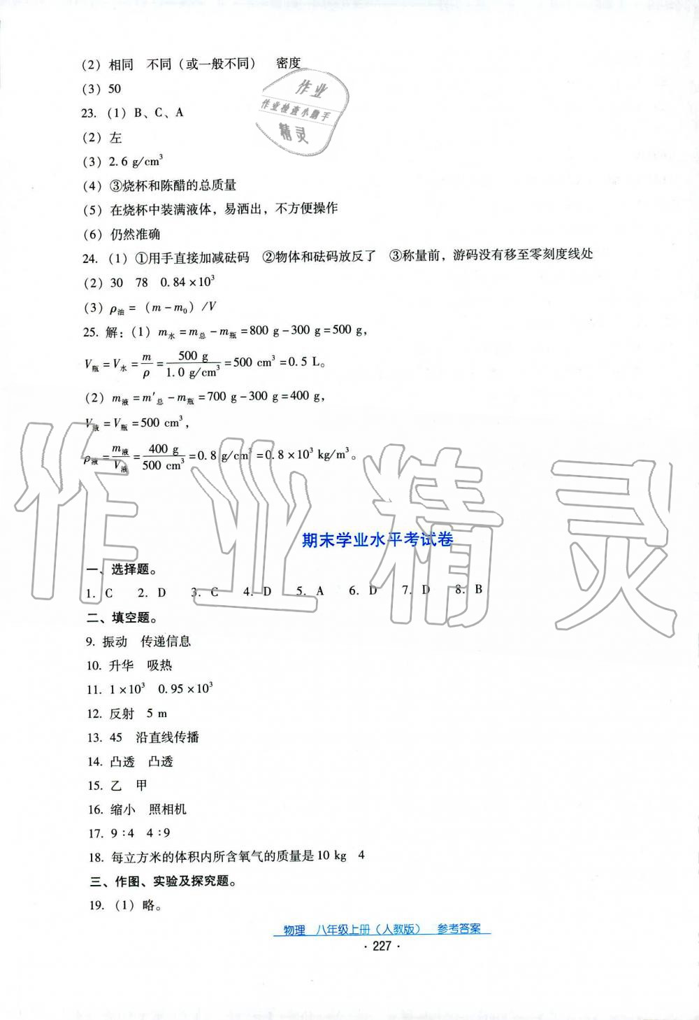 2019秋云南省標(biāo)準(zhǔn)教輔優(yōu)佳學(xué)案物理八年級上冊_答案人教版 第7頁