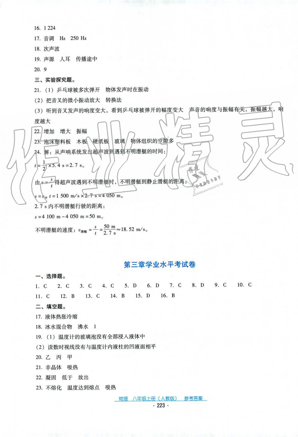 2019秋云南省标准教辅优佳学案物理八年级上册_答案人教版 第3页