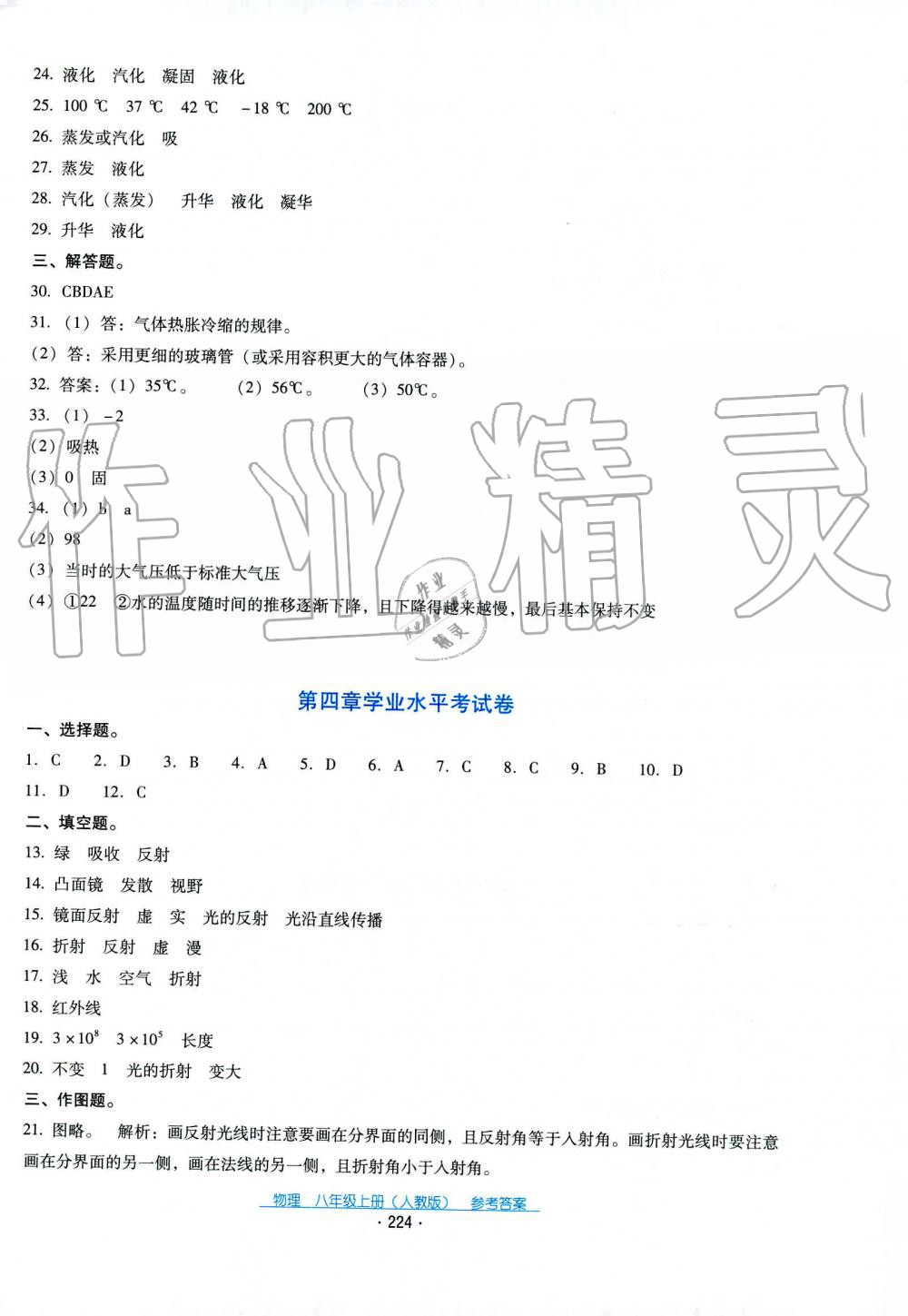 2019秋云南省标准教辅优佳学案物理八年级上册_答案人教版 第4页