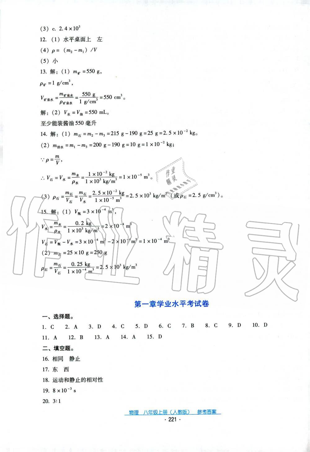 2019秋云南省標(biāo)準(zhǔn)教輔優(yōu)佳學(xué)案物理八年級上冊_答案人教版 第1頁