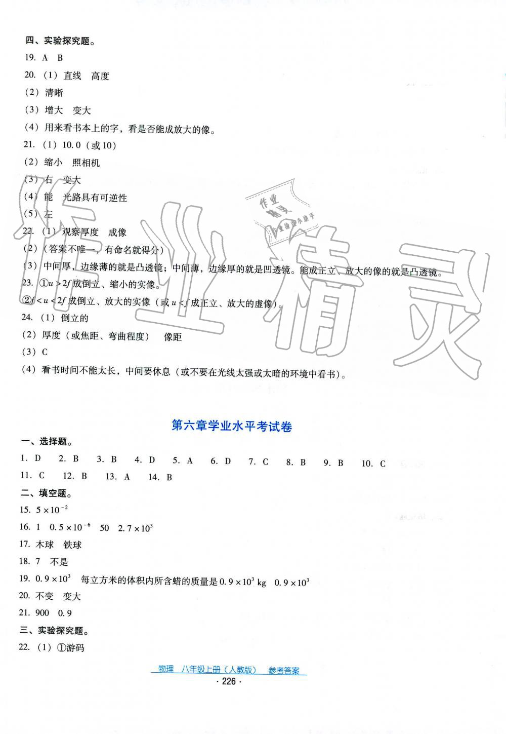 2019秋云南省標準教輔優(yōu)佳學案物理八年級上冊_答案人教版 第6頁