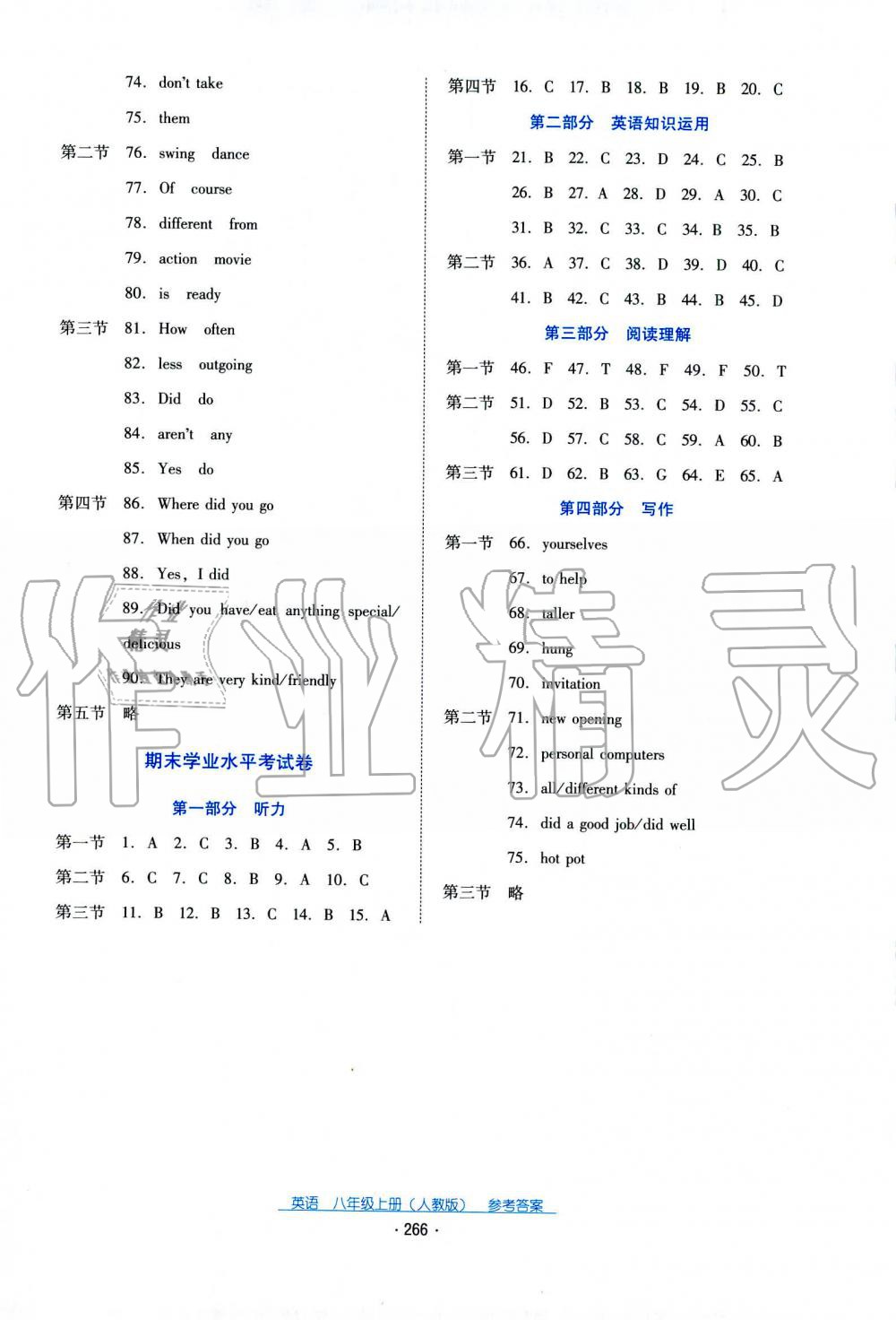 2019秋云南省標(biāo)準(zhǔn)教輔優(yōu)佳學(xué)案英語八年級上冊人教版 第16頁