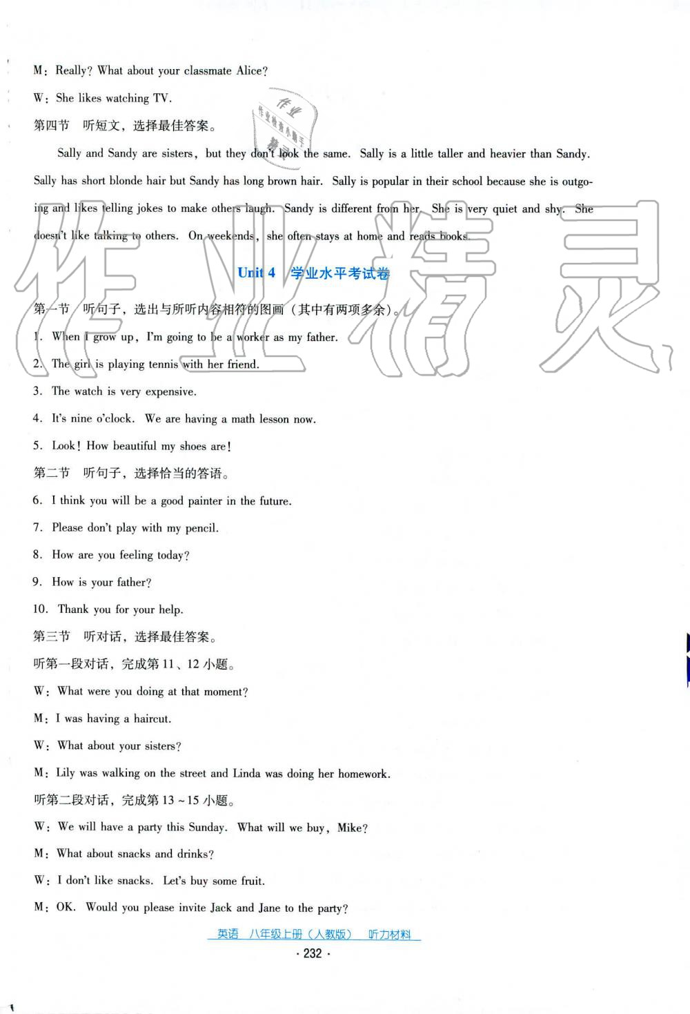 2019秋云南省标准教辅优佳学案英语八年级上册人教版 第18页