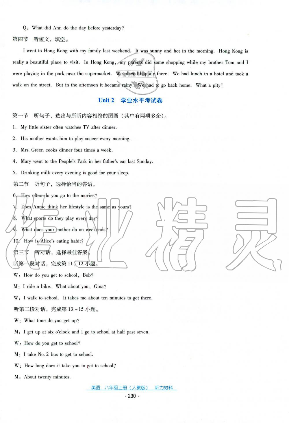 2019秋云南省标准教辅优佳学案英语八年级上册人教版 第12页