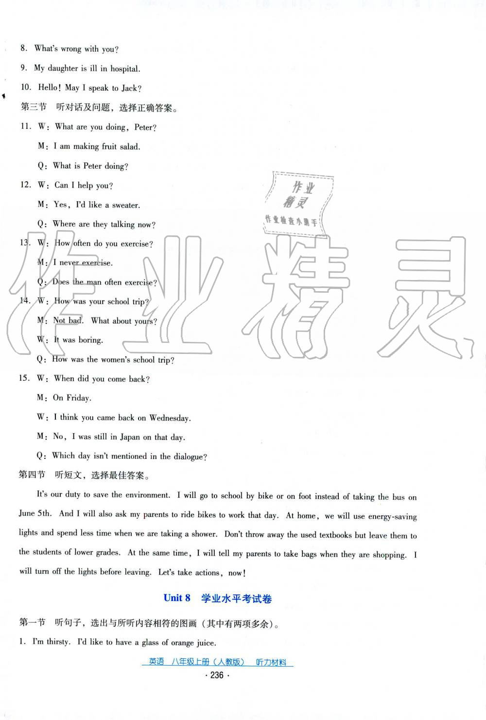 2019秋云南省標準教輔優(yōu)佳學案英語八年級上冊人教版 第22頁