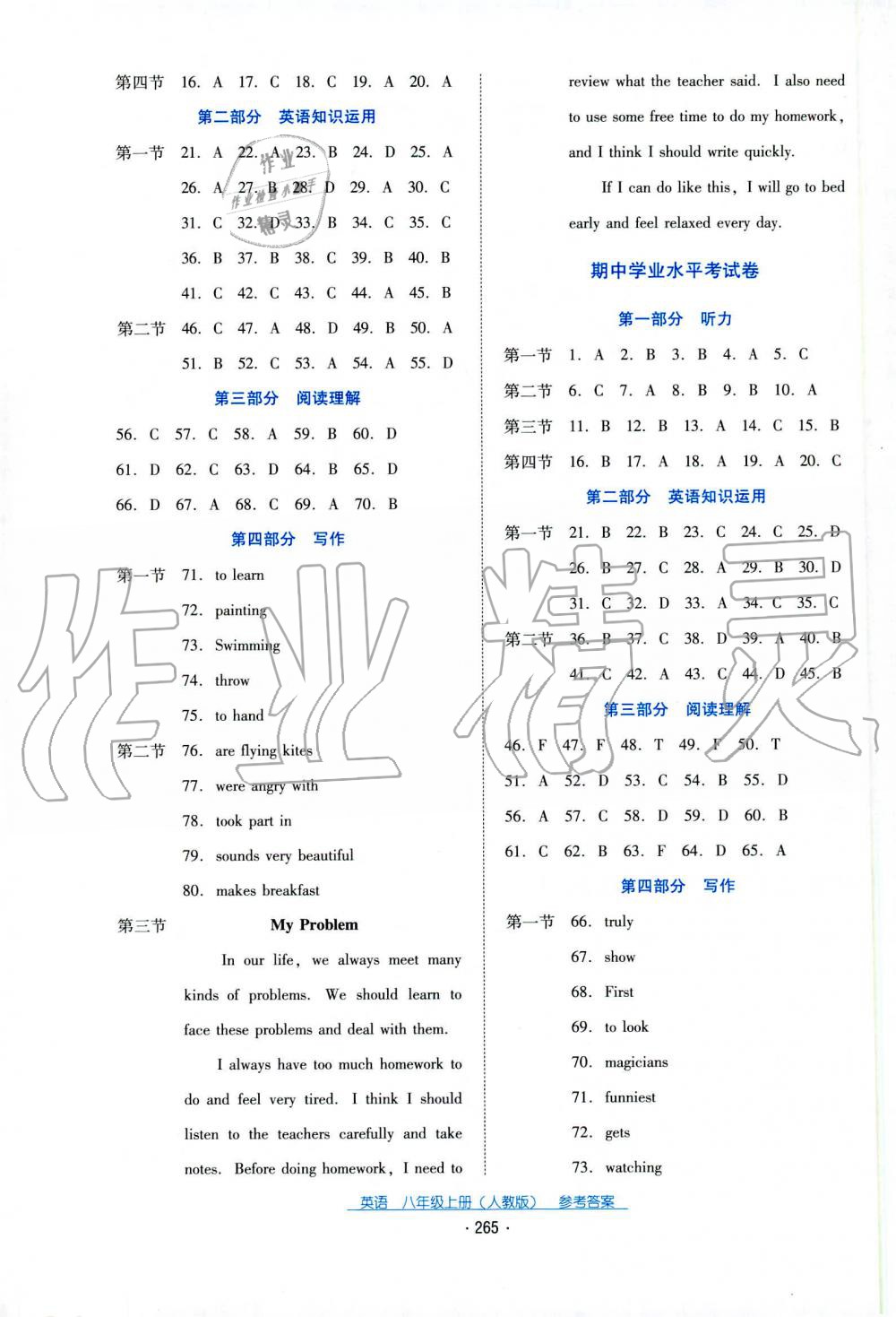 2019秋云南省標準教輔優(yōu)佳學案英語八年級上冊人教版 第15頁