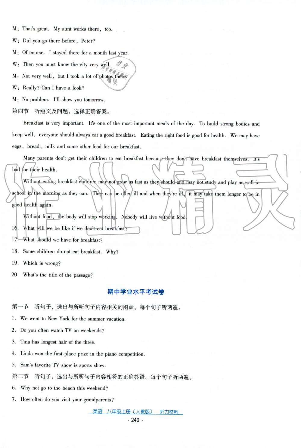 2019秋云南省标准教辅优佳学案英语八年级上册人教版 第4页