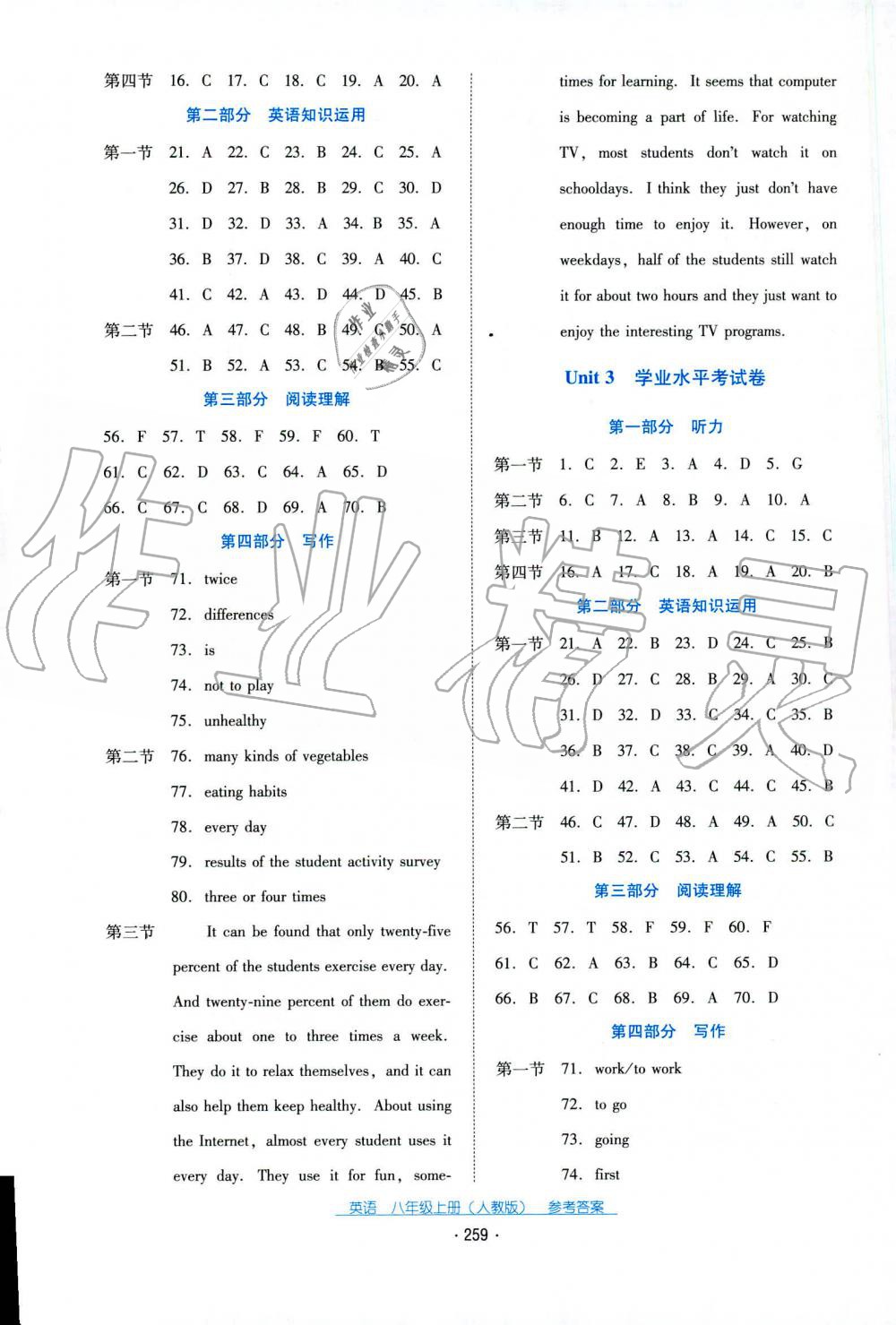 2019秋云南省标准教辅优佳学案英语八年级上册人教版 第8页