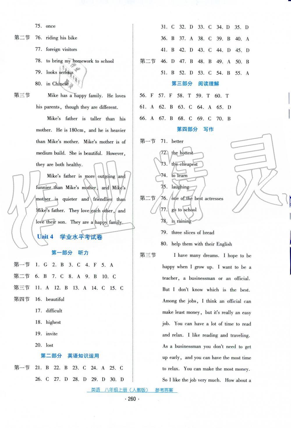 2019秋云南省標(biāo)準(zhǔn)教輔優(yōu)佳學(xué)案英語八年級上冊人教版 第9頁