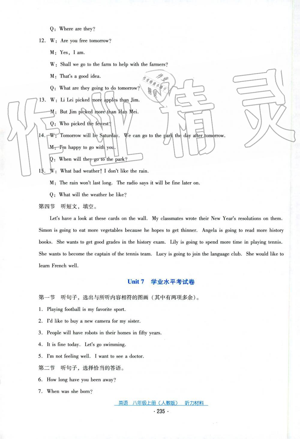 2019秋云南省标准教辅优佳学案英语八年级上册人教版 第21页