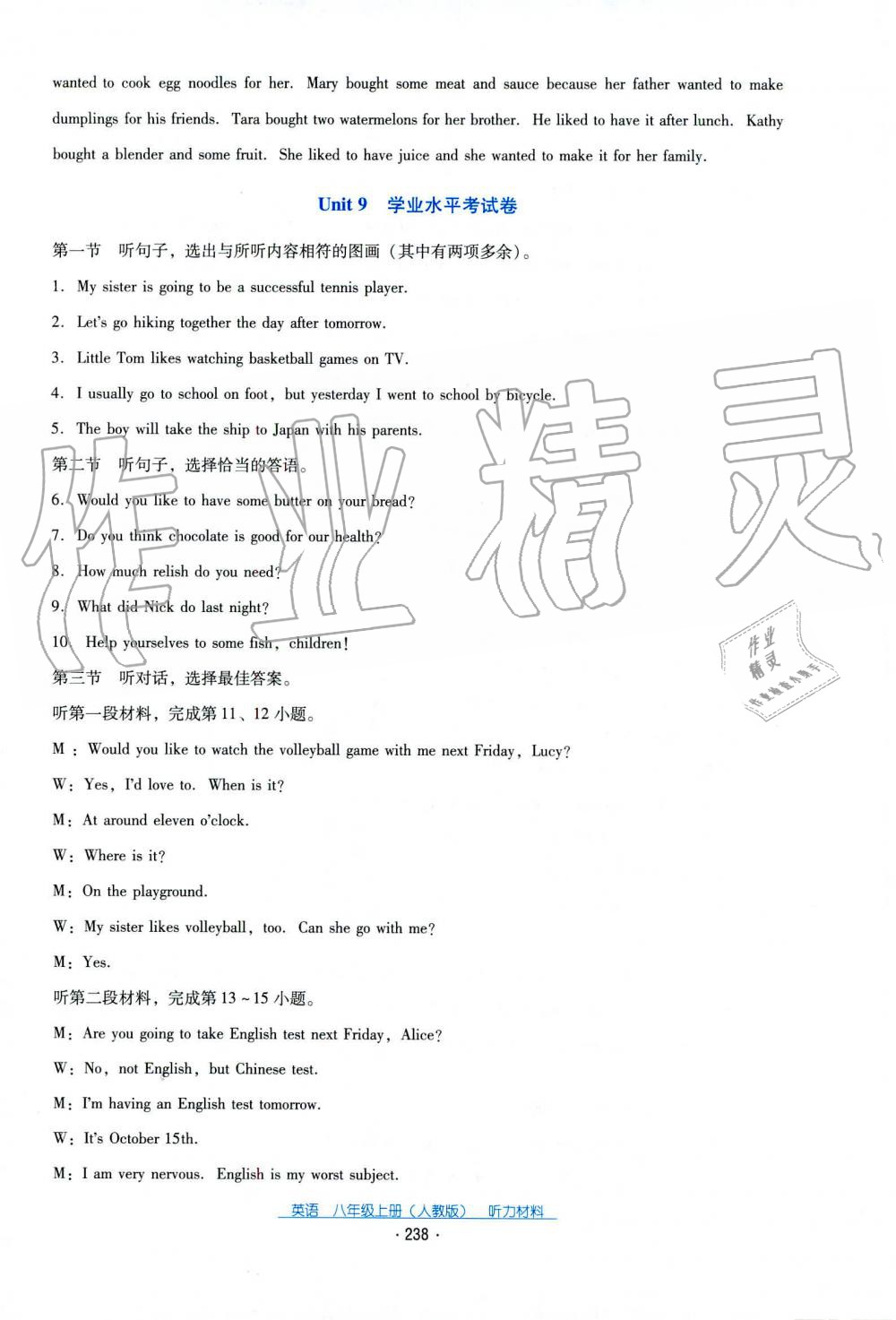 2019秋云南省標(biāo)準(zhǔn)教輔優(yōu)佳學(xué)案英語八年級上冊人教版 第2頁