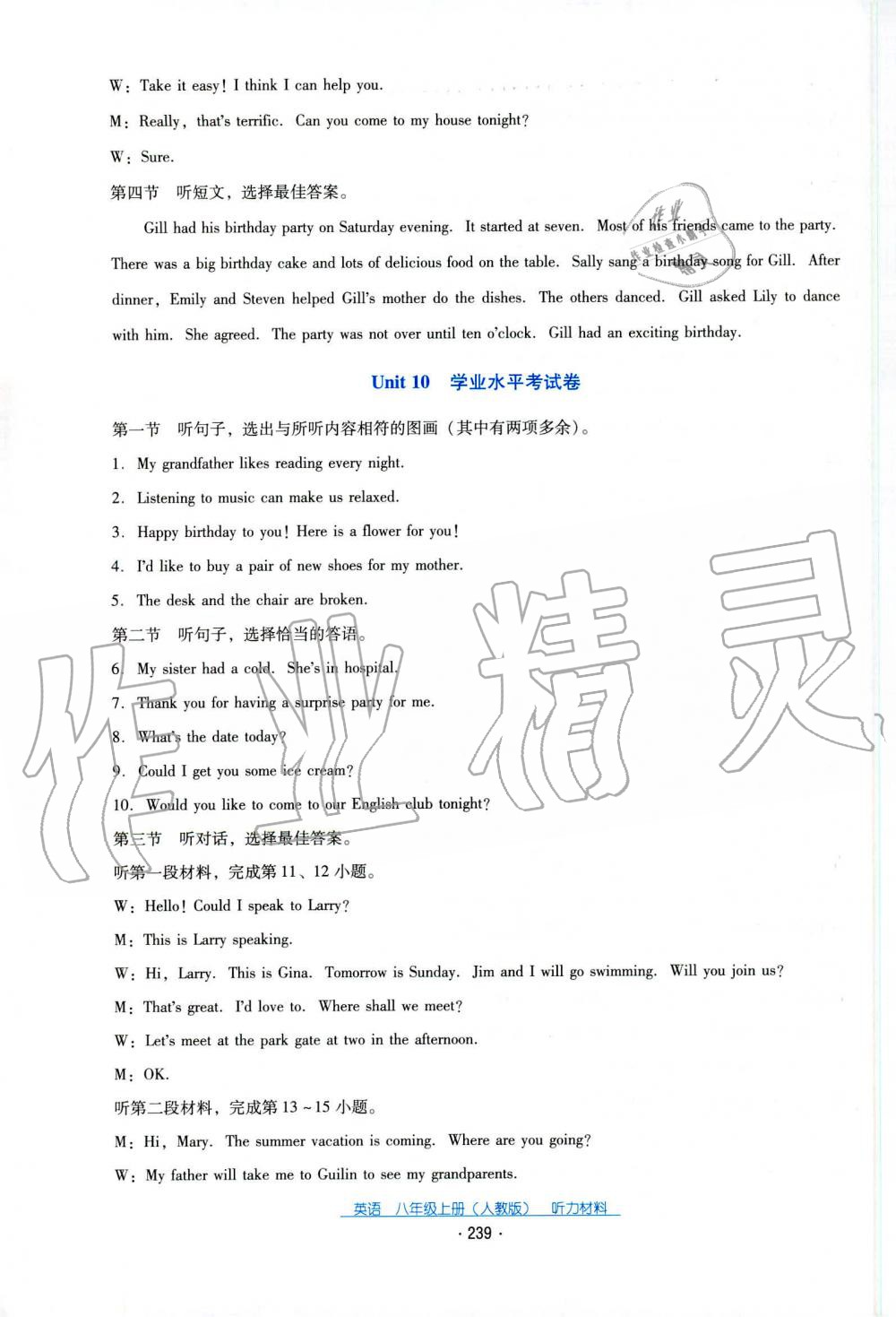 2019秋云南省标准教辅优佳学案英语八年级上册人教版 第3页