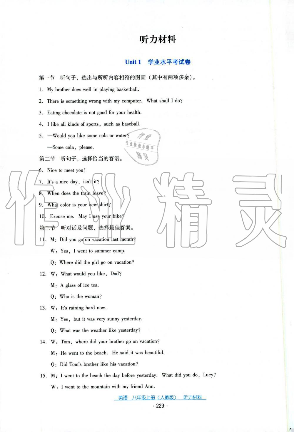 2019秋云南省標(biāo)準(zhǔn)教輔優(yōu)佳學(xué)案英語八年級上冊人教版 第1頁