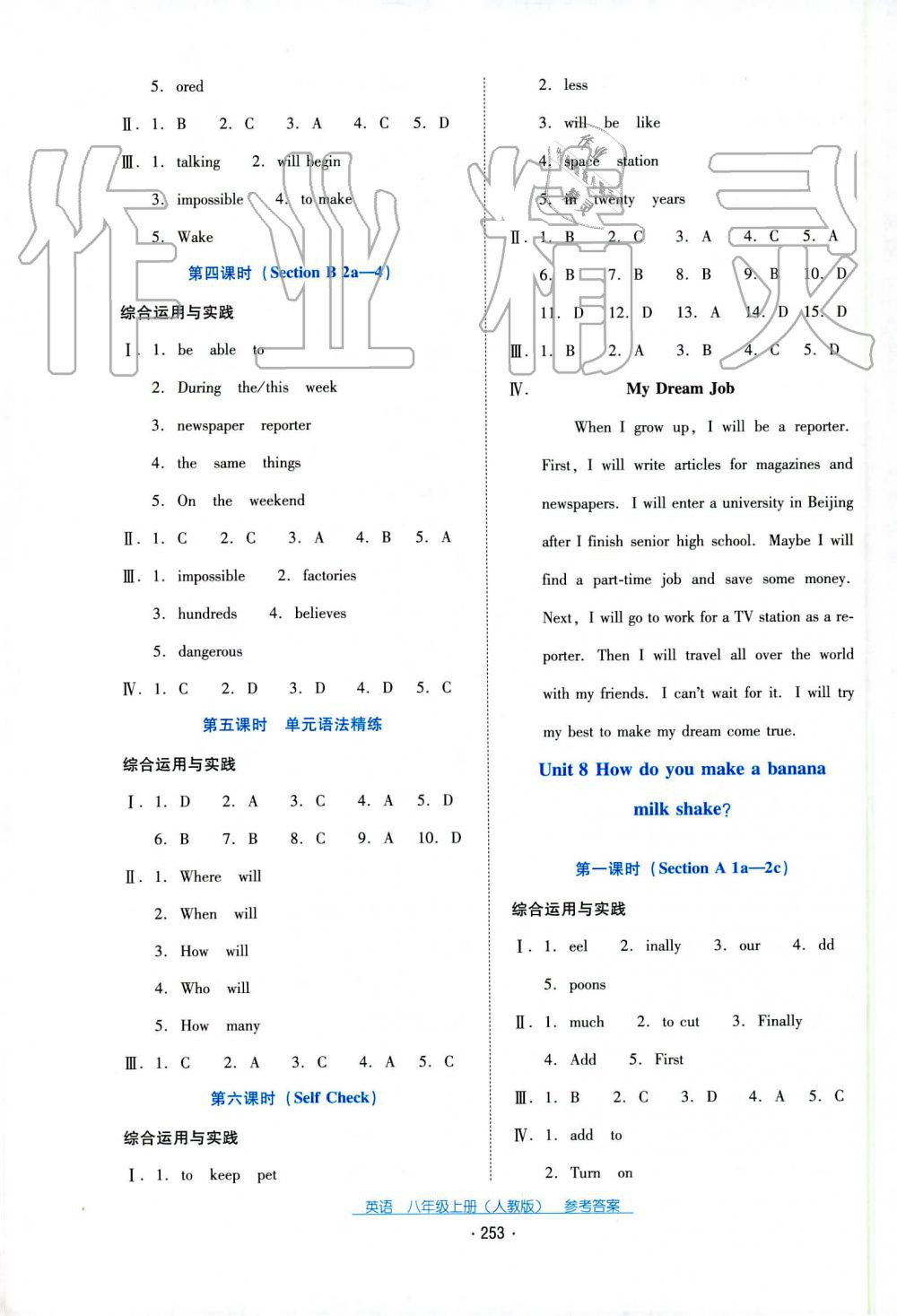 2019秋云南省標(biāo)準(zhǔn)教輔優(yōu)佳學(xué)案英語八年級上冊人教版 第3頁