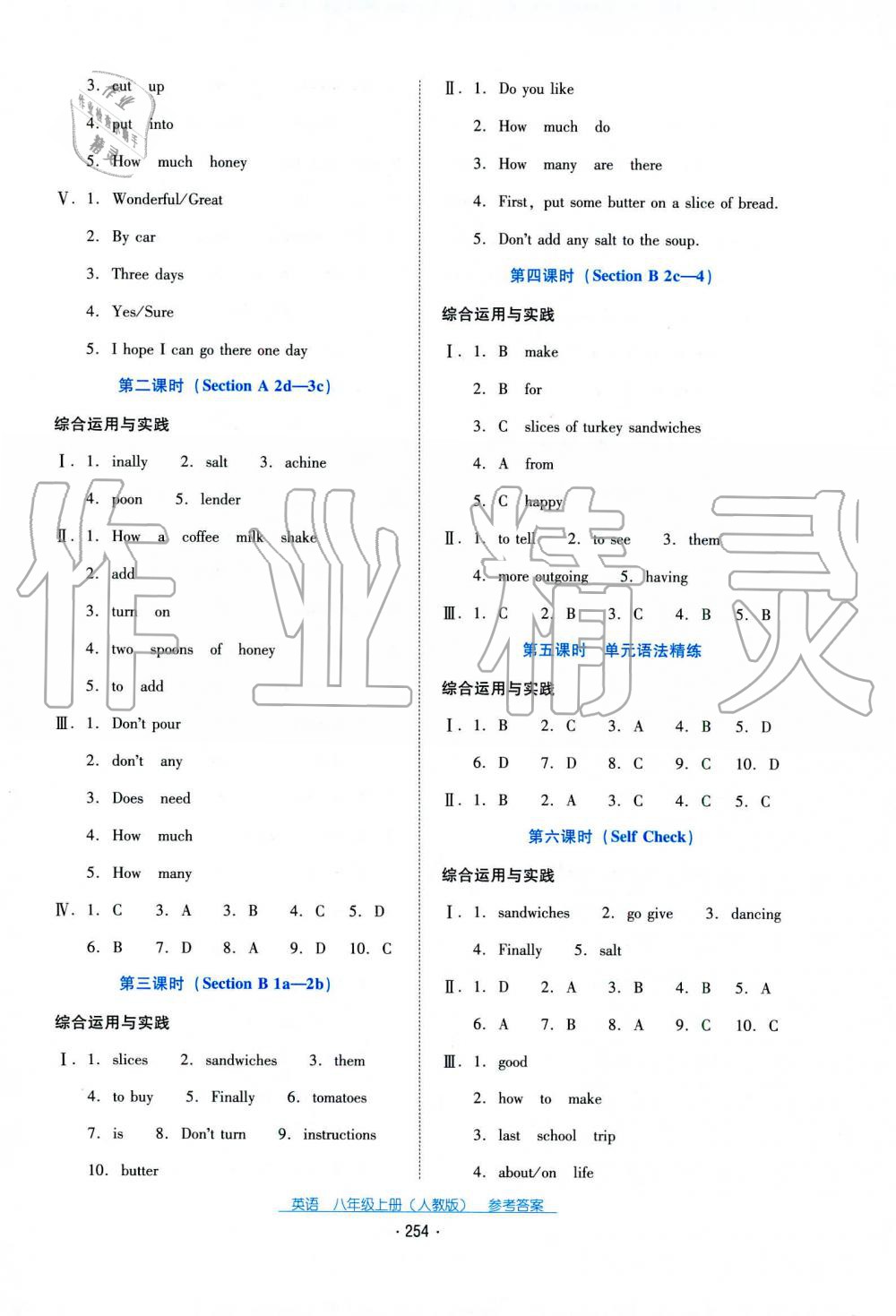 2019秋云南省标准教辅优佳学案英语八年级上册人教版 第4页