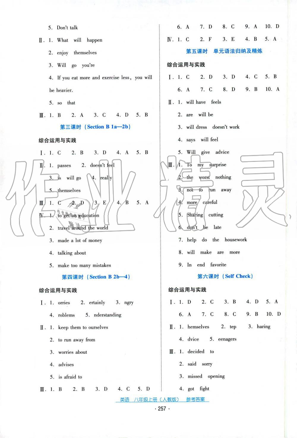 2019秋云南省標準教輔優(yōu)佳學案英語八年級上冊人教版 第7頁