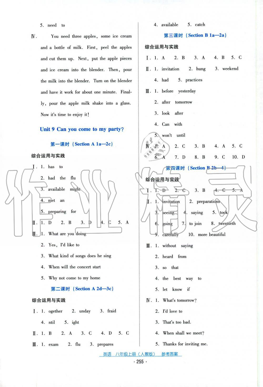 2019秋云南省标准教辅优佳学案英语八年级上册人教版 第5页